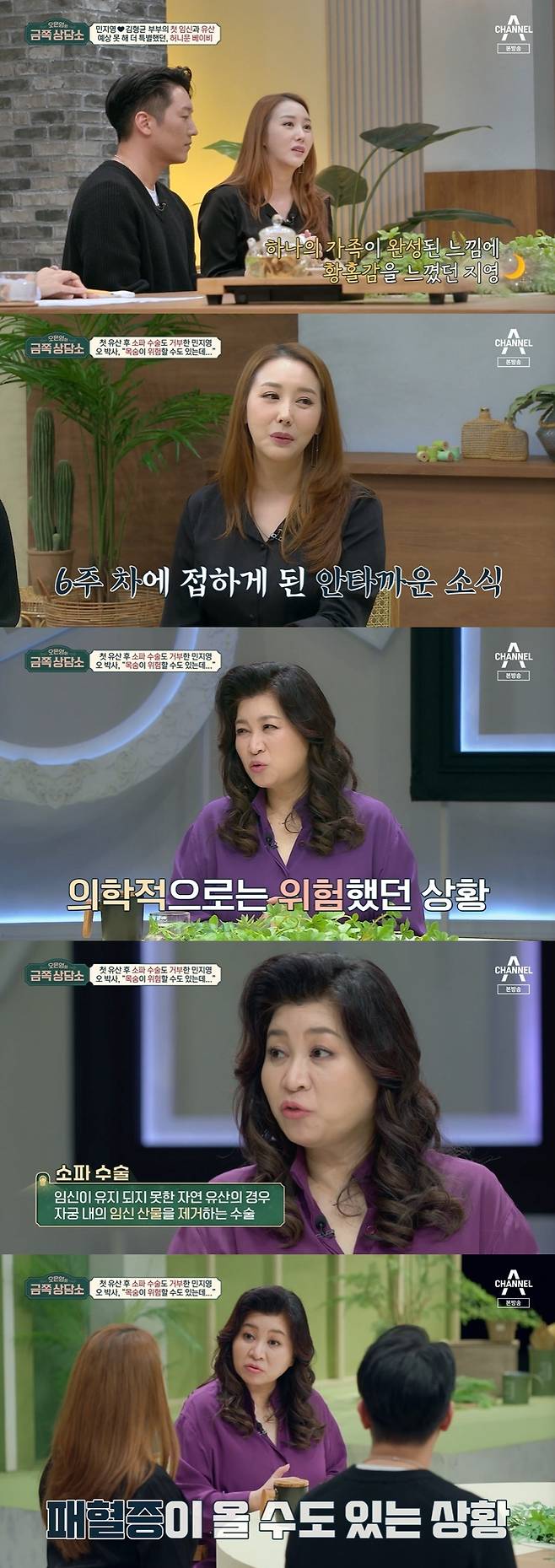 채널A '오은영의 금쪽 상담소' 캡처
