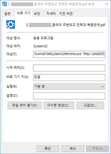 PDF문서처럼 위장한 이중 확장자의 LNK 악성파일 화면 [사진=이스트시큐리티 제공]