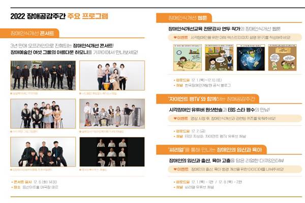 12월 6일 용산아트홀 대극장 미르에서는 중고등학생 500명을 초청해 장애인식개선 콘서트도 열린다.(사진=한국장애인개발원)