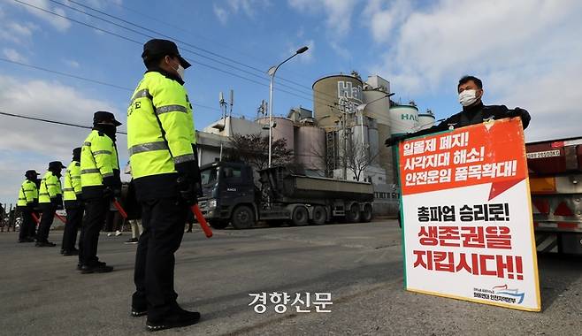 지난 1일 원희룡 국토교통부장관과 이상민 행정부장관의 시멘트 유통 현장 점검을 위한 방문이 예정된 인천시 중구 서해대로 삼표시멘트 인천사업소 앞에서 화물연대 노조원들이 정부를 규탄하고 있다. 김창길기자