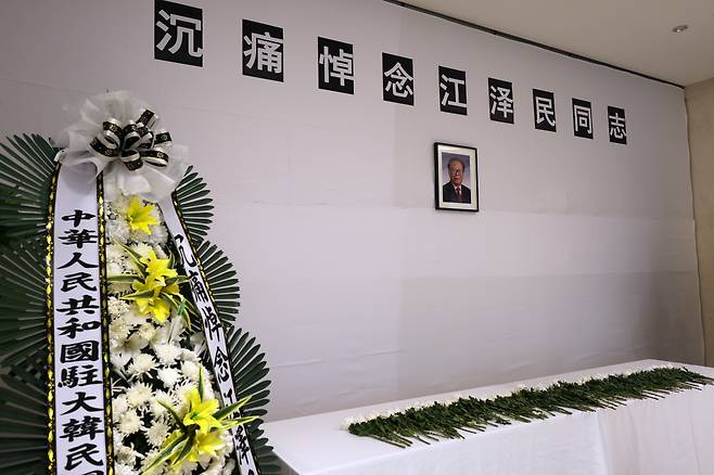 1일 오후 서울 중구 주한중국대사관에 마련된 고 장쩌민 전 중국 국가주석의 분향소. [연합]