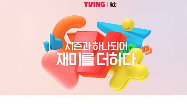 국내 OTT 시장에 지각 변동이 일어나고 있다. ‘시즌’을 흡수합병한 ‘티빙’.  사진제공｜티빙