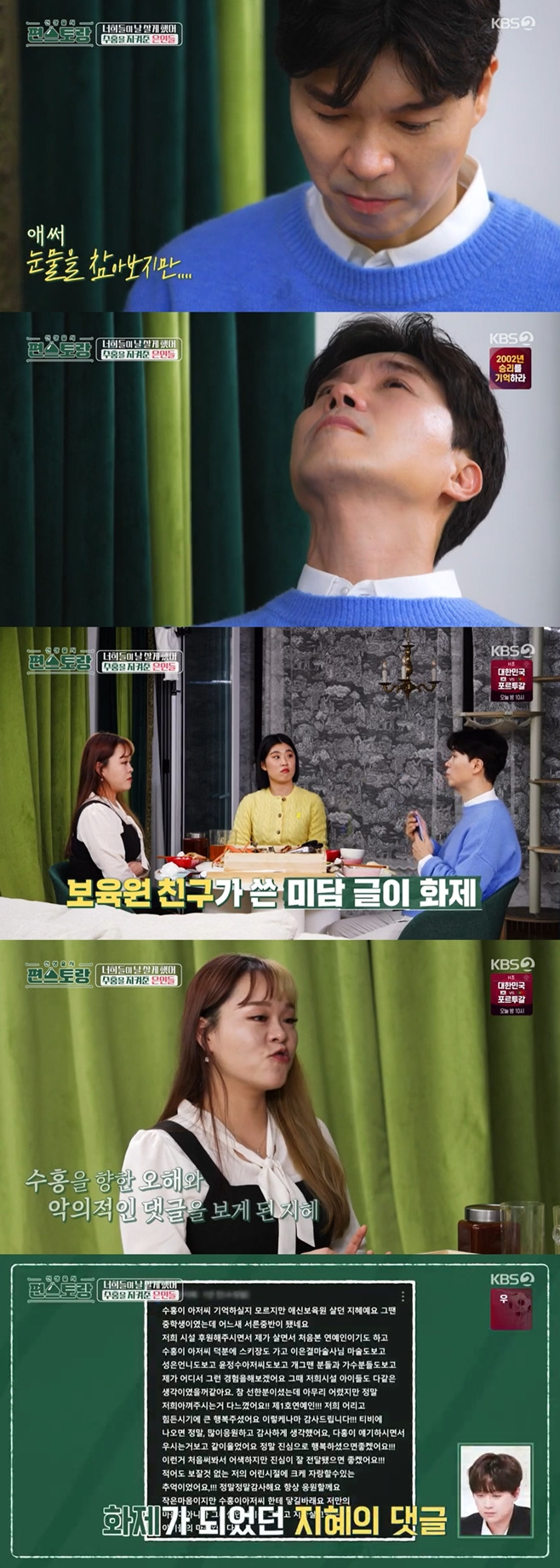 KBS2 신상출시 편스토랑, 박수홍