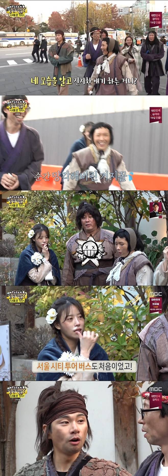 '놀면 뭐하니?' 캡처