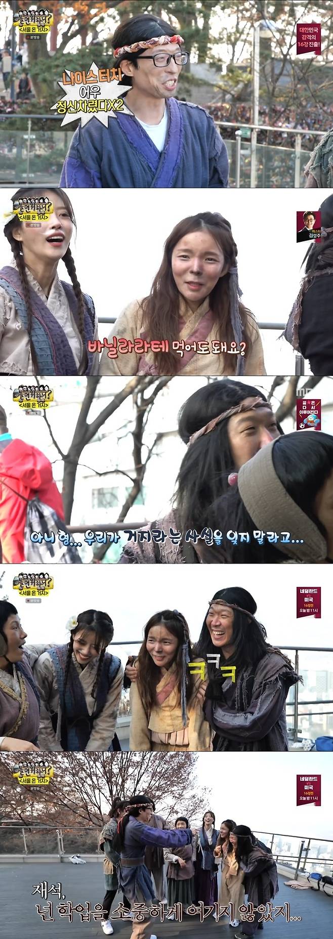 '놀면 뭐하니?' 캡처