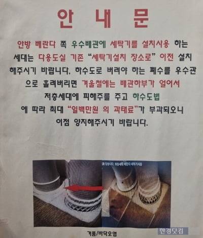 아파트 배관 문제 사진=이송렬 기자