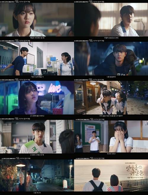 ‘드라마 스페셜 2022’의 네 번째 단막극 ‘열아홉 해달들’ 예고 영상이 공개됐다. 사진=열아홉 해달들 예고 영상 캡처