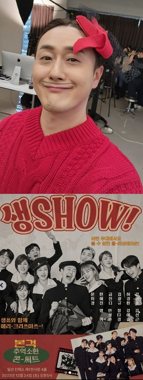 개그맨 김원효가 생쑈 콘서트 티켓팅 라이브 방송을 앞두고 떨리는 마음을 전했다. 사진=김원효 SNS