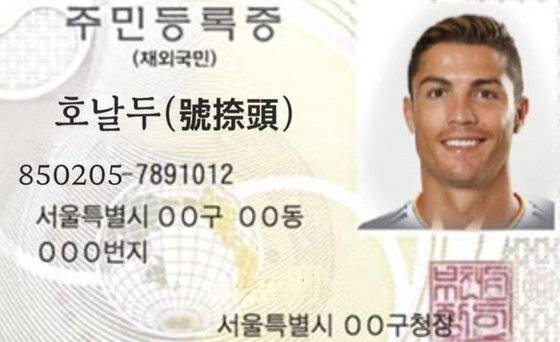 크리스티아누 호날두 패러디 게시물. 온라인 커뮤니티 캡처