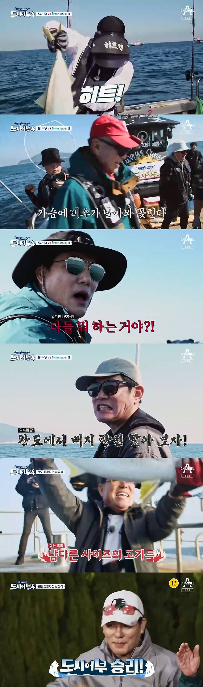 채널A '도시어부4' 방송 화면 캡처
