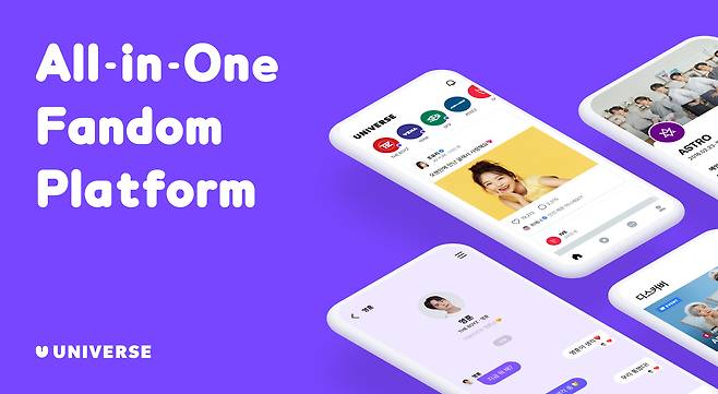 엔씨소프트의 팬덤 플랫폼 '유니버스' (엔씨 제공)