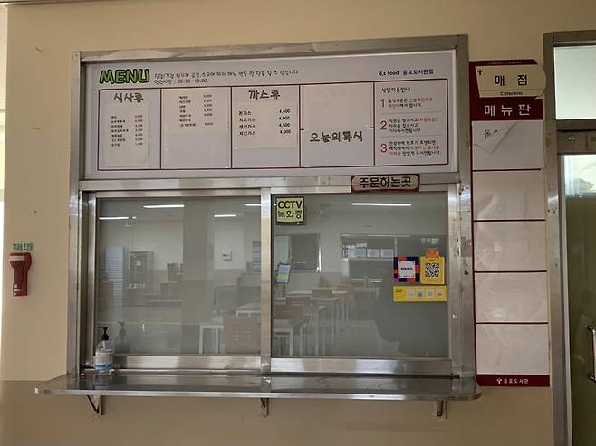 지난달 24일 서울시 종로도서관 지하식당 주문 창구가 운영을 중단한 채 닫혀있다 . [유지후 기자]