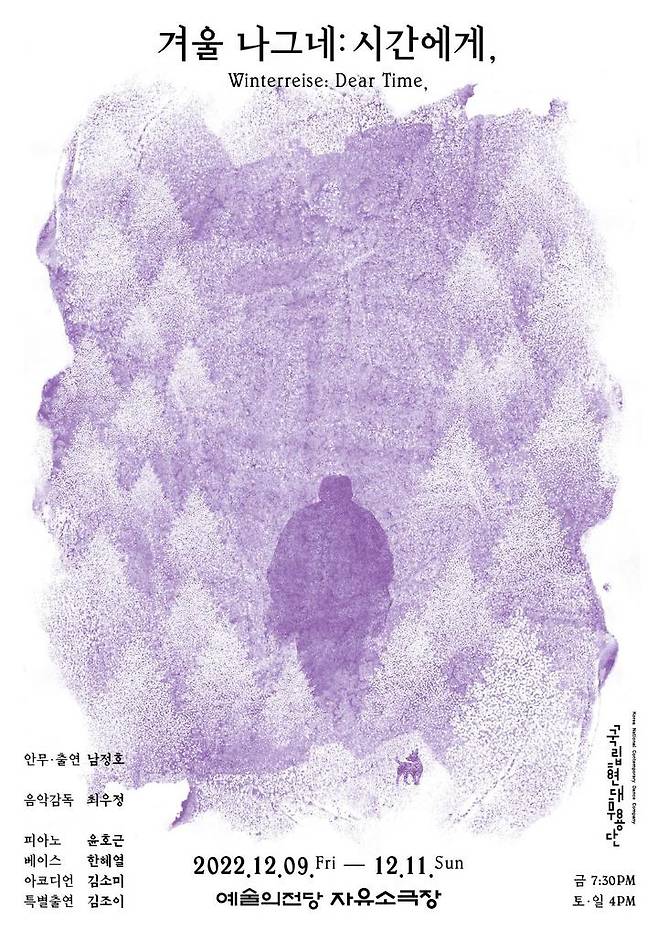 '겨울 나그네: 시간에게,' 포스터. (사진=국립현대무용단 제공) photo@newsis.com *재판매 및 DB 금지