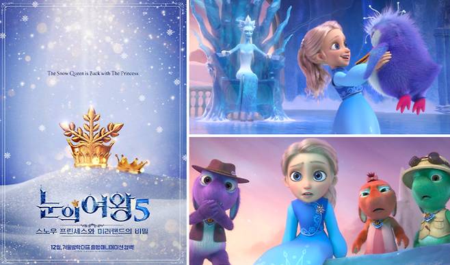 외화 '눈의 여왕 5: 스노우 프린세스와 미러랜드의 비밀' 티저 포스터, 보도스틸. ㈜퍼스트런 제공