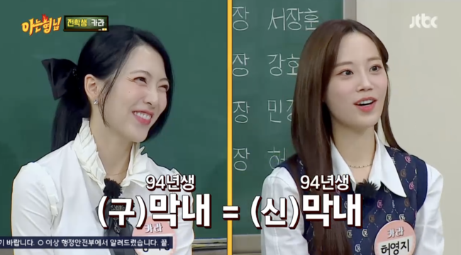 '아는 형님' 방송화면