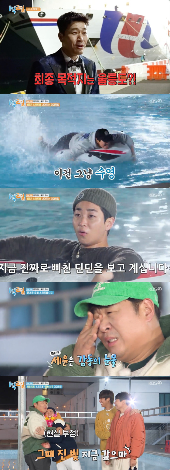 /사진=KBS2 '1박2일' 방송 화면 캡처