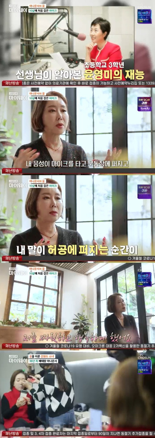 /사진=TV CHOSUN '스타다큐 마이웨이' 방송 화면 캡쳐