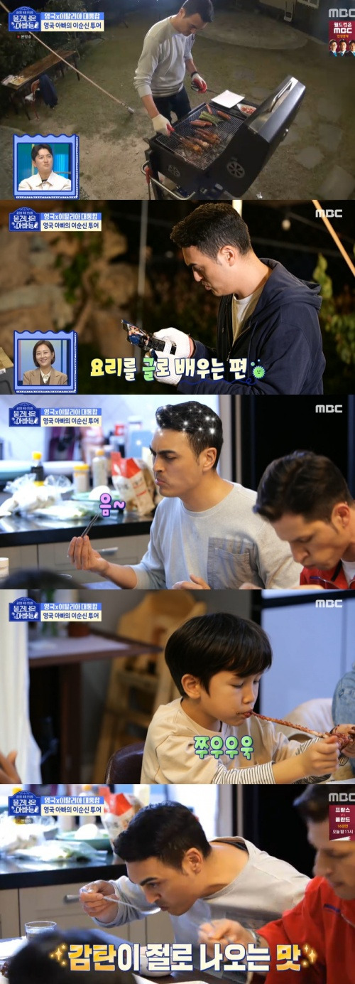 /사진=MBC 예능프로그램 '물 건너온 아빠들' 방송 화면 캡쳐