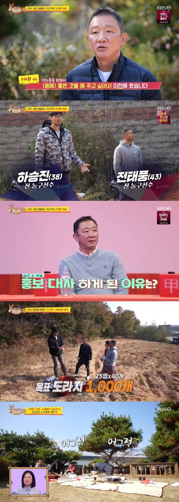 사진 l KBS 2TV 방송화면 캡처