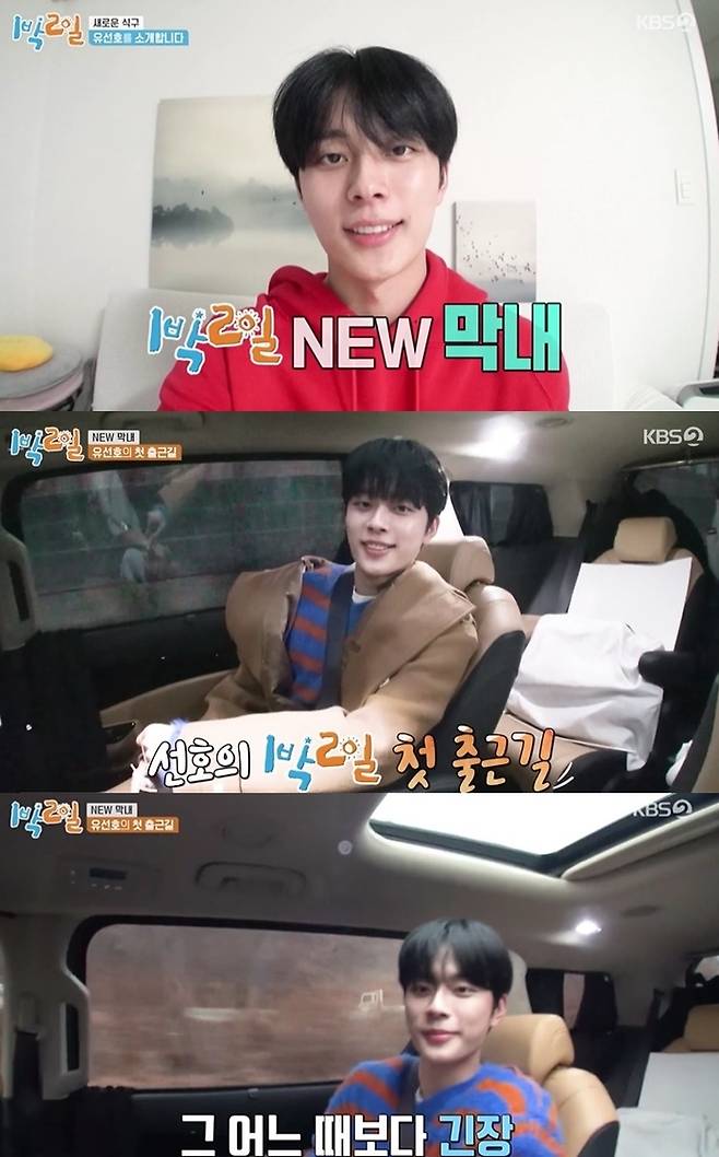 유선호 사진|KBS