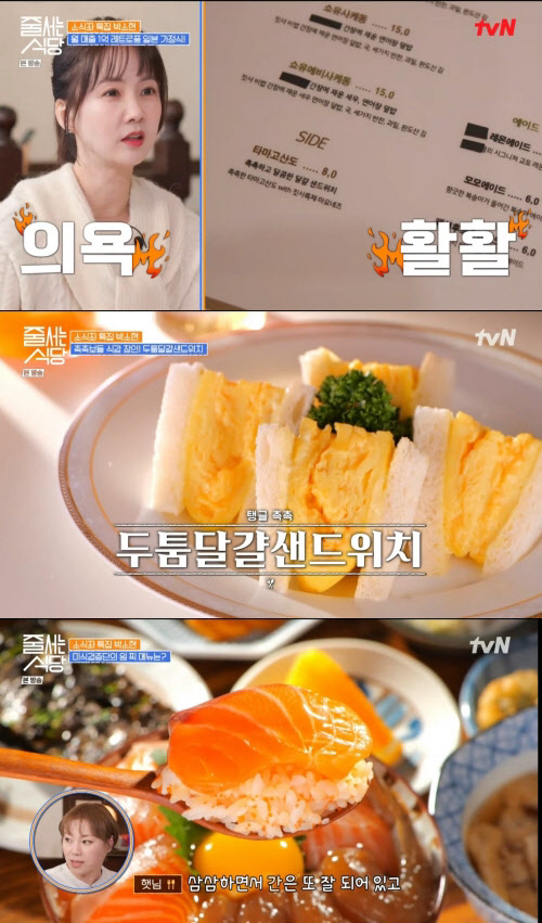 (사진=tvN ‘줄 서는 식당’ 방송 캡처)