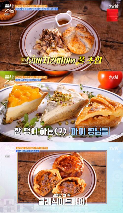 (사진=tvN ‘줄 서는 식당’ 방송 캡처)