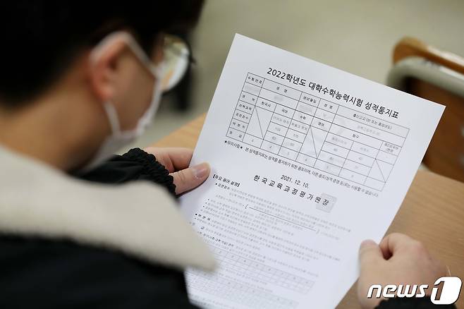 서울 종로구 경복고등학교에서 학생들이 수능 성적표를 확인하고 있다. 2021.12.10/뉴스1 ⓒ News1 신웅수 기자