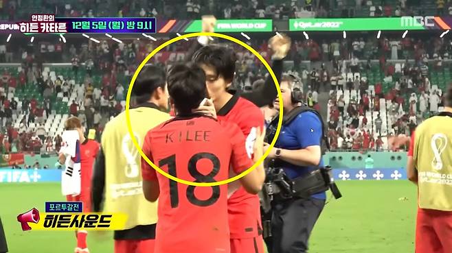 (MBC '안정환의 히든 카타르' 갈무리)