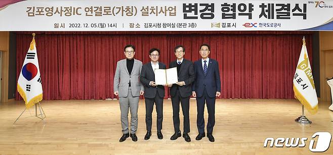 김병수 김포시장(왼쪽에서 두번째)이 5일 시청 회의실에서 김주영 의원, 김인수 시의장, 도로공사 관계자와 기념사진을 촬영하고있다. (김포시 제공) / 뉴스1