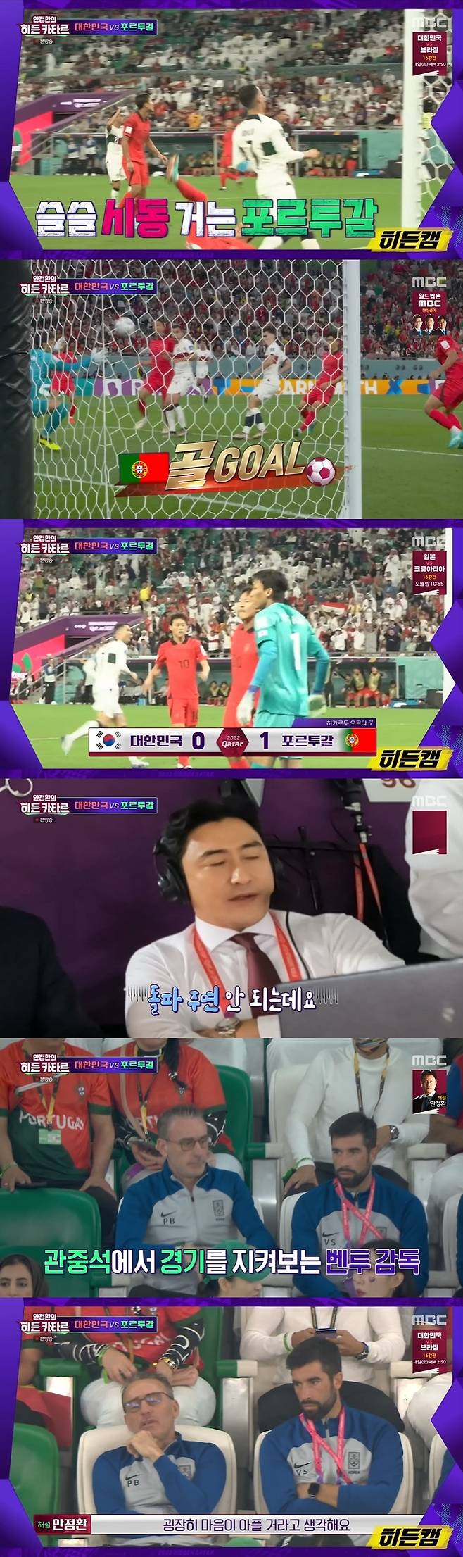 MBC '안정환의 히든 카타르' 캡처