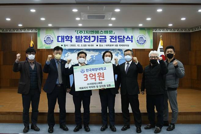 지난 2일 발전기금 전달식에서 참석자들이 단체로 기념촬영을 하고 있다. 한국해양대학교 제공