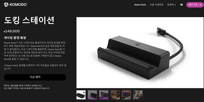 예약 판매 시작한 밸브 공식 도킹 스테이션