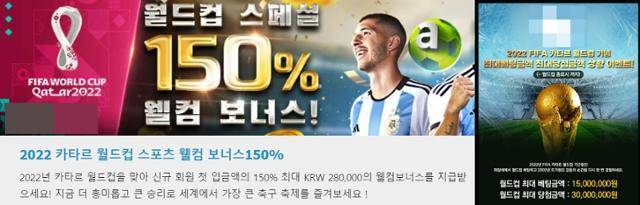 온라인 불법 스포츠 도박 사이트들이 '2022 카타르 월드컵'맞이 이벤트를 홍보하는 배너. 웹사이트 캡처