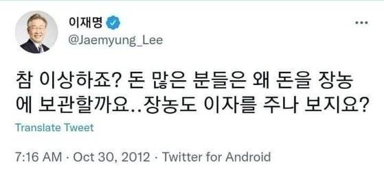 이재명 더불어민주당 대표가 성남시장 시절인 2012년에 올렸던 트윗
