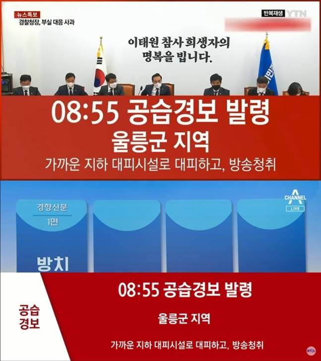 ▲지난달 2일 오전 8시56분 YTN과 채널A가 공습경보 발령 후 즉시 빨간 공습경보 자막을 띄운 모습.