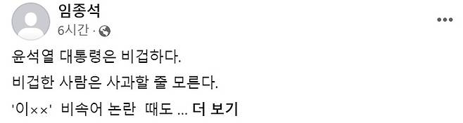 [사진 제공 = 임종석 전 청와대 비서실장 페이스북 캡처]