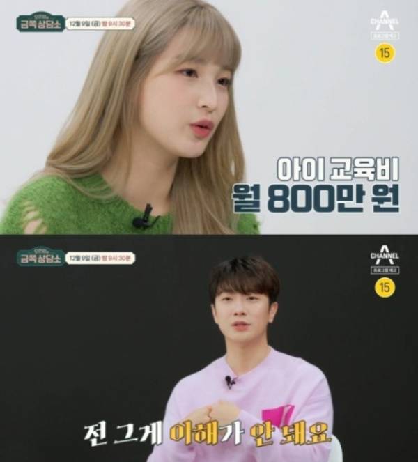 가수 최민환·율희 부부가 자녀 교육비 때문에 누리꾼들의 비판에 직면했다. /사진=채널A '오은영의 금쪽상담소'