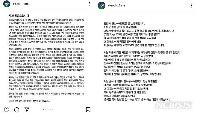 [서울=뉴시스] 출판사 '창비'가 '아몬드' 연극 상연 논란과 관련해 저작권자인 손원평 작가에게 사과의 뜻을 전하고, 사과문과 함께 손 작가의 글을 5일 창비 인스타그램 계정에 올렸다. (사진=창비 인스타그램 화면 캡처) 2022.12.05. photo@newsis.com *재판매 및 DB 금지