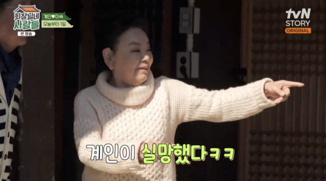 '회장님네 사람들' 방송화면