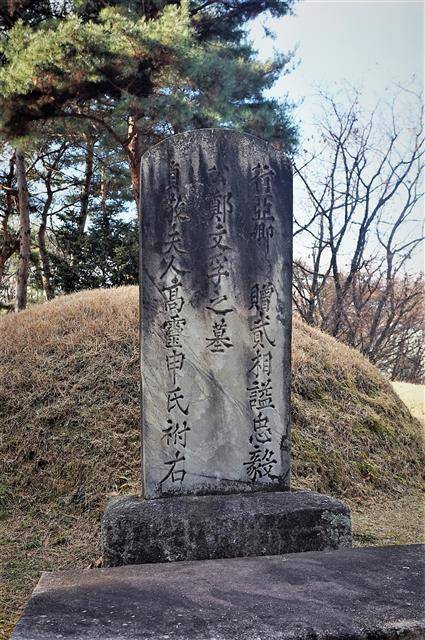 의정부시 용현동 정문부의 무덤 앞에 세워진 묘표. 명필로 널리 알려진 석봉 한호의 글자를 집자한 것이다.