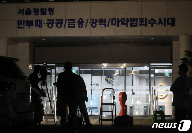서울경찰청 반부패·공공범죄수사대 ⓒ News1 송원영 기자