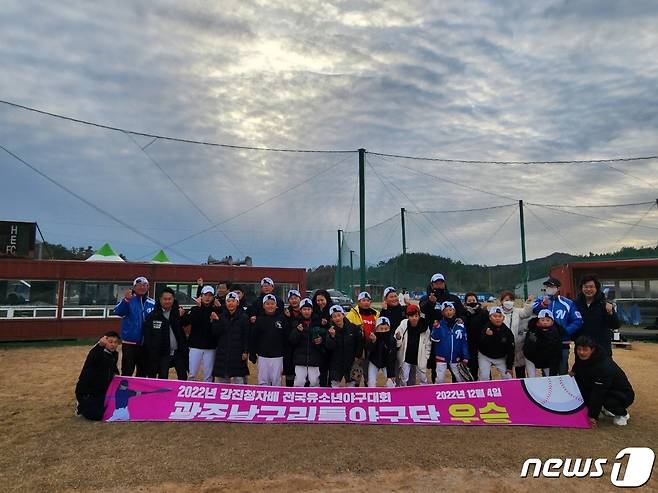 광주 남구 리틀야구단이 2022 강진청자배 전국유소년야구대회에서 우승했다.2022.12.6./뉴스1