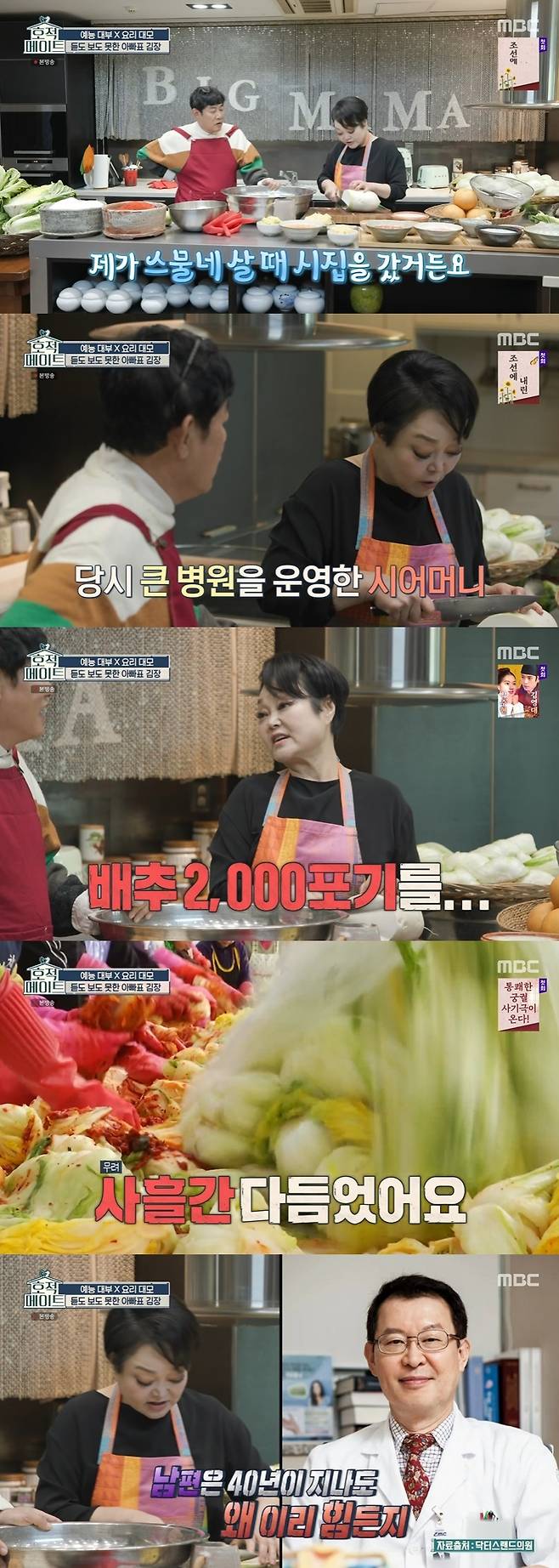 MBC '호적메이트' 캡처