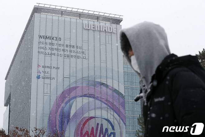 6일 오전 경기도 성남시 판교 위메이드 본사 앞으로 시민들이 지나가고 있다. 서울중앙지방법원은 7일까지 위메이드가 4대 거래소를 상대로 낸 위믹스 거래지원 종료(상장폐지) 효력정지 가처분 사건의 결론을 낼 예정이다. 2022.12.6/뉴스1 ⓒ News1 박세연 기자