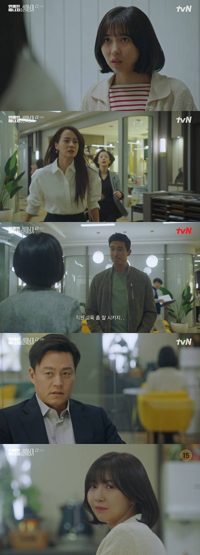 tvN '연예인 매니저로 살아남기' 캡처