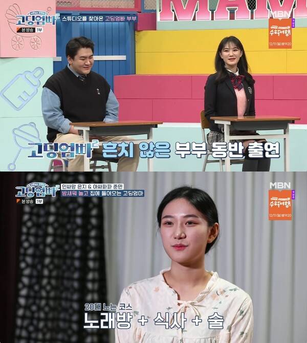 사진=MBN '고딩엄빠2'