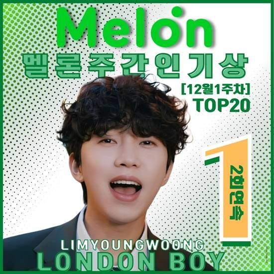 'London Boy' TOP1. 임영웅은 멜론 앱에서 진행된 12월 1주차 주간 인기상 투표와 음원차트 성적을 종합한 순위에서 BTS 진과 정국을 따돌리고 당당히 1위를 차지했다. /영웅시대 제공