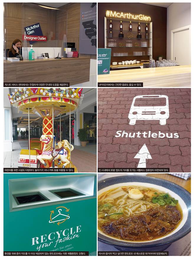 사진 : 맥아더글렌 디자이너 아웃렛 판도로프(McArthurGlen Designer&nbsp;Outlet Parndorf)