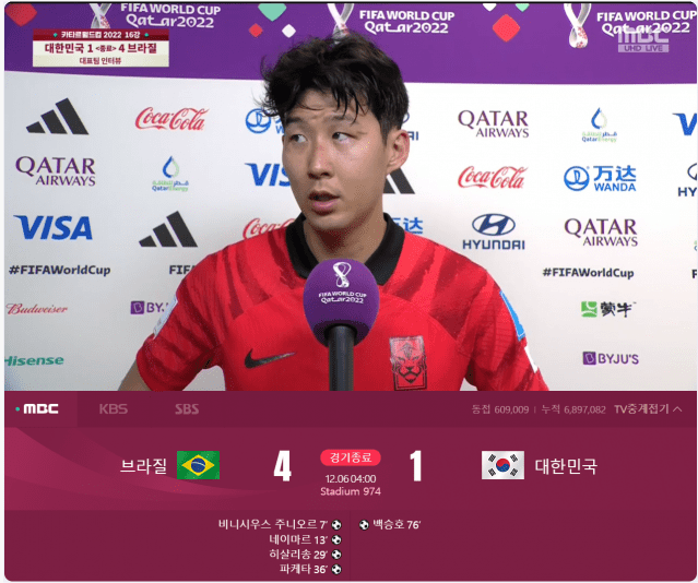 카타르 월드컵 한국vs브라질 네이버 시청 화면