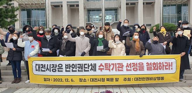 75개 지역 시민사회 단체가 참여한 대전인권비상행동이 6일 대전시청 앞에서 기자회견을 열어 “대전시인권센터 수탁기관 선정을 철회하라”고 촉구하고 있다. 최예린 기자